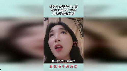 台湾少女吃瓜事件,台湾少女意外成为“吃瓜群众”事件引发热议